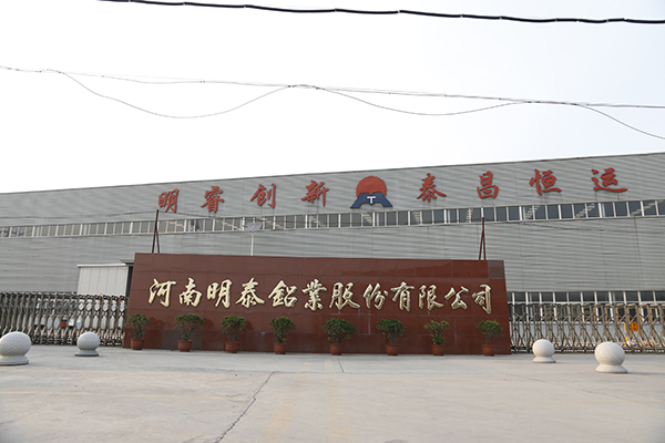 明泰鋁業(yè) 明泰鋁業(yè)