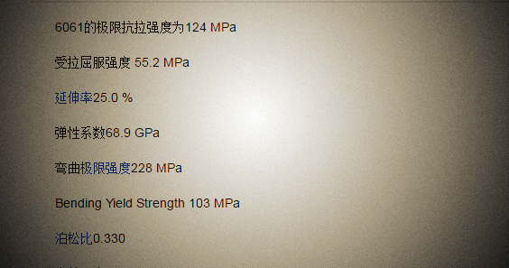 6061鋁板力學(xué)性能 6061鋁板力學(xué)性能